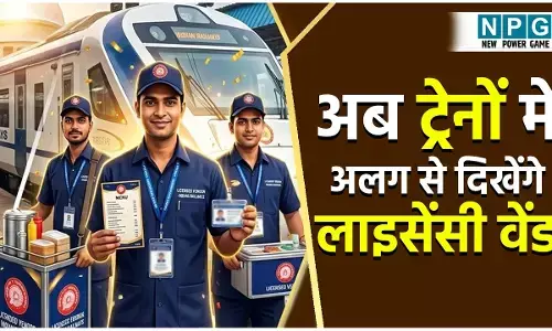 अब ट्रेनों में अलग से दिखेंगे लाइसेंसी वेंडर, मिलेगा क्यूआर कोडयुक्त पहचानपत्र, अनधिकृत फेरी वालों को रोकने उठाया कदम...