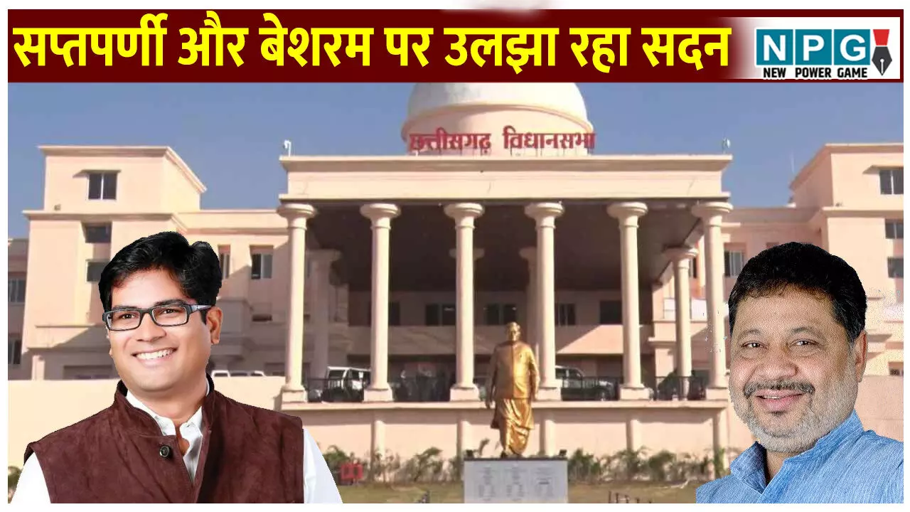 सप्तपर्णी और बेशरम पर उलझा रहा सदन: सप्तपर्णी के पेड़ों पर कुल्हाड़ी चलाने से पहले, विशेषज्ञों व वैज्ञानिकों से लेंगे रिपोर्ट... सप्तपर्णी और बेशरम पर उलझा रहा सदन: सप्तपर्णी के पेड़ों पर कुल्हाड़ी चलाने से पहले, विशेषज्ञों व वैज्ञानिकों से लेंगे रिपोर्ट...