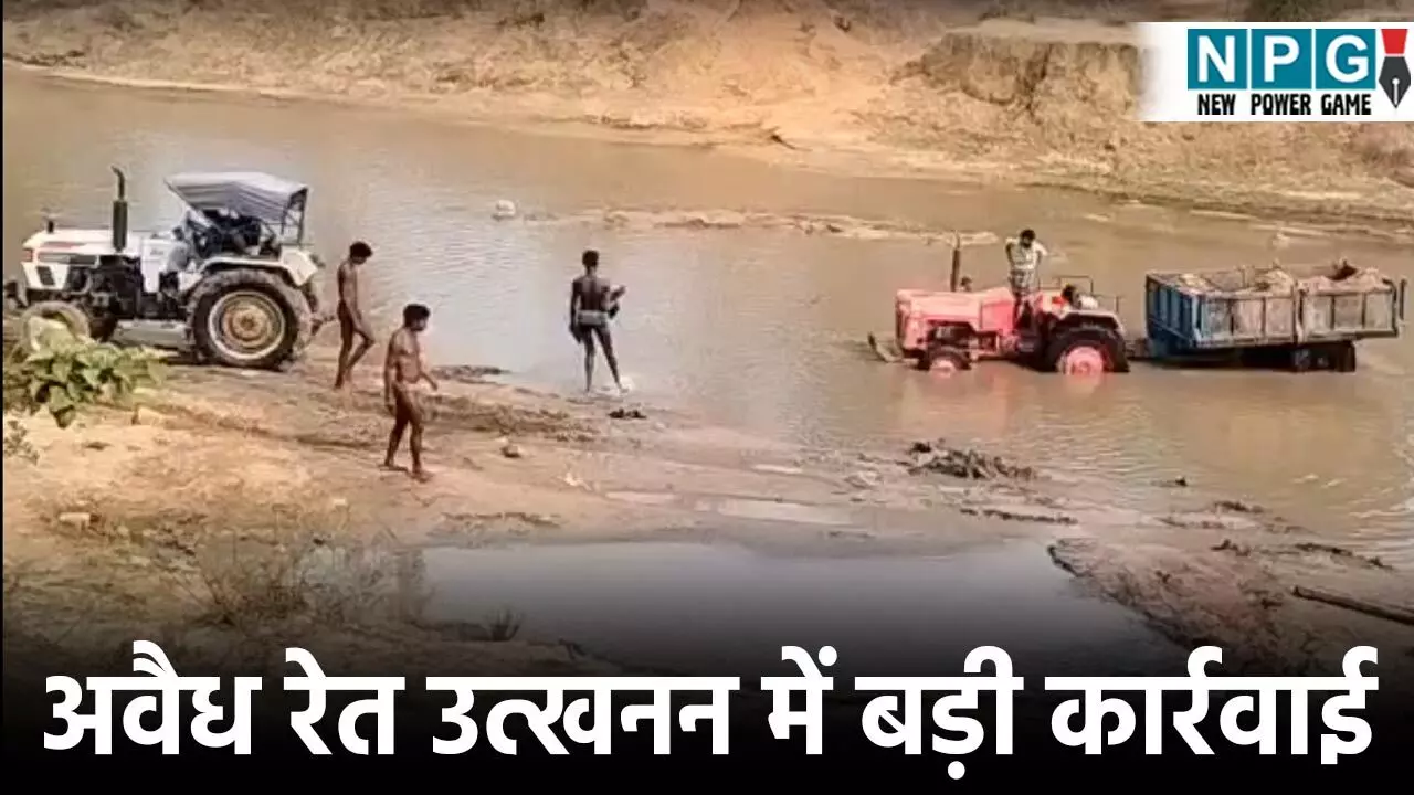 बड़ी कार्रवाई: अवैध रेत उत्खनन, परिवहन पर तीन हाइवा और एक जेसीबी सहित 34 वाहन जब्त बड़ी कार्रवाई: अवैध रेत उत्खनन, परिवहन पर तीन हाइवा और एक जेसीबी सहित 34 वाहन जब्त