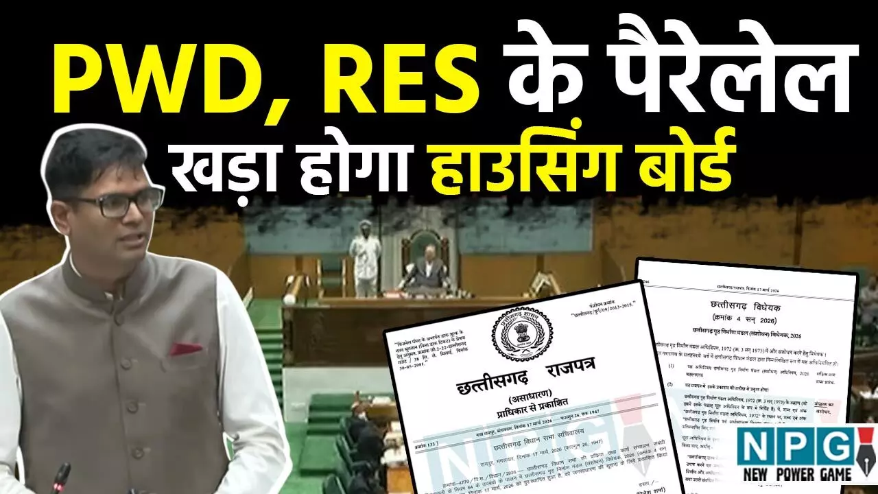 PWD, RES के पैरेलेल खड़ा होगा हाउसिंग बोर्ड, विधानसभा में मुहर लगने के 24 घंटे के भीतर नोटिफिकेशन जारी, देखिए राजपत्र, क्या-क्या काम करेगा बोर्ड PWD, RES के पैरेलेल खड़ा होगा हाउसिंग बोर्ड, विधानसभा में मुहर लगने के 24 घंटे के भीतर नोटिफिकेशन जारी, देखिए राजपत्र, क्या-क्या काम करेगा बोर्ड