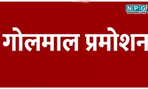 CG: केस दर्ज, फिर भी पंचायत विभाग के अफसरों का प्रमोशन, आर्थिक गड़बड़ी के आरोपी भी इनमें शामिल