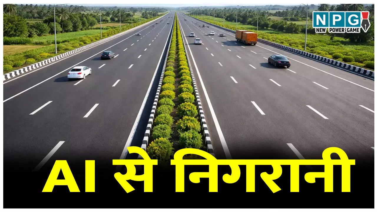 AI से निगरानी: रायपुर- बिलासपुर रोड पर दौड़ेगा एआई से लैस वाहन, हाइवे पर बढ़ेगी निगरानी AI से निगरानी: रायपुर- बिलासपुर रोड पर दौड़ेगा एआई से लैस वाहन, हाइवे पर बढ़ेगी निगरानी