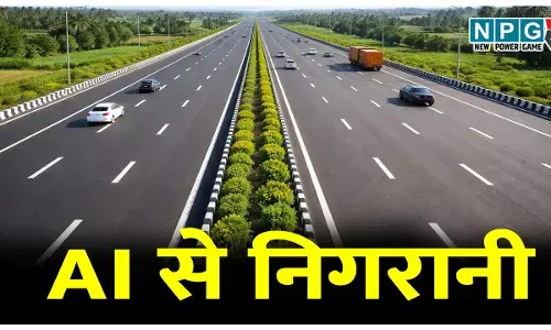 AI से निगरानी: रायपुर- बिलासपुर रोड पर दौड़ेगा एआई से लैस वाहन, हाइवे पर बढ़ेगी निगरानी