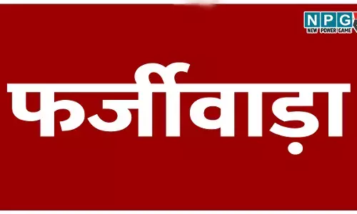 छत्तीसगढ़ में गजब का फर्जीवाड़ा: बैगा जनजाति का फर्जी प्रमाण पत्र के जरिए नौकरी हासिल करने का खेला, असली आदिवासी आज भी नौकरी के लिए भटक रहे!