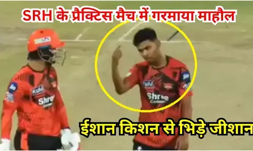 Zeeshan clashed with Ishan : SRH के प्रैक्टिस मैच में गरमाया माहौल, ईशान किशन से भिड़े जीशान, OUT कर किया पवेलियन की तरफ इशारा