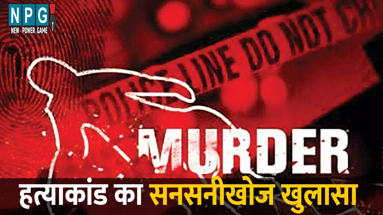 Raipur murder case Raipur murder case