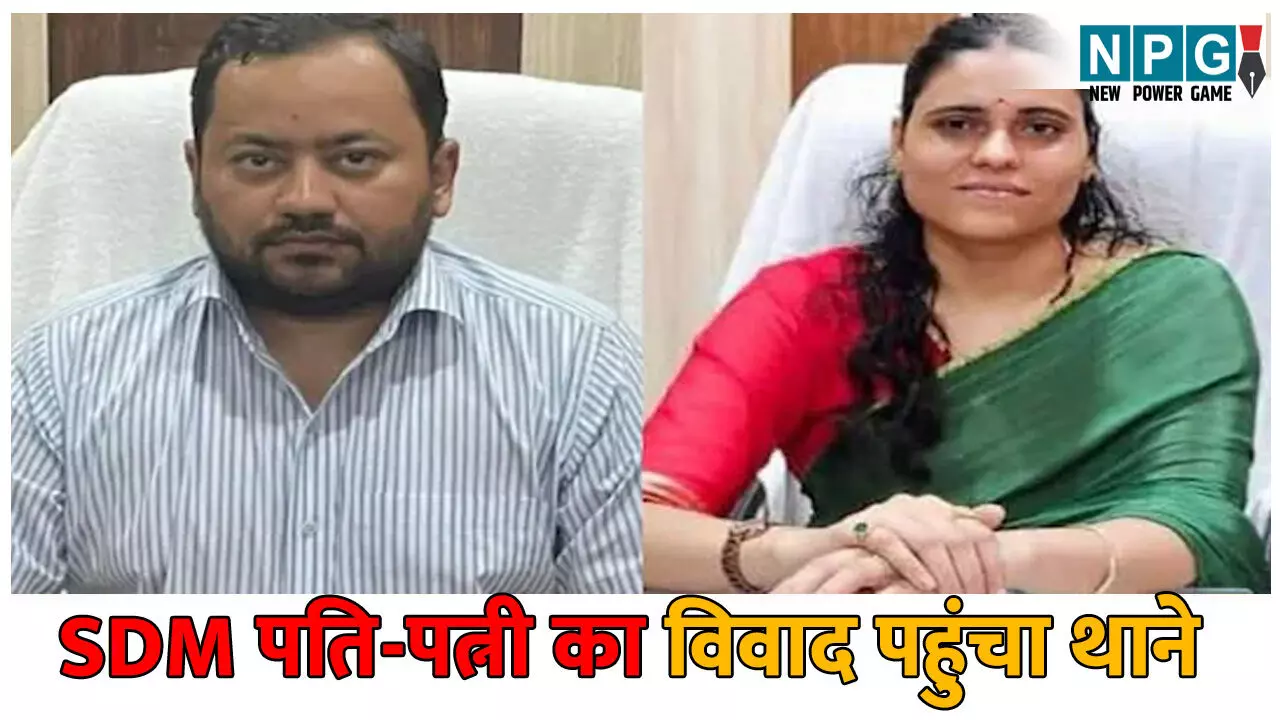 SDM Husband Wife Dispute SDM Husband Wife Dispute