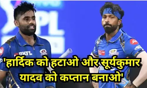 Hardik Pandya : हार्दिक को हटाओ और सूर्यकुमार यादव को कप्तान बनाओ, पूर्व कप्तान ने मुंबई इंडियंस के सामने रख दी ये बड़ी मांग