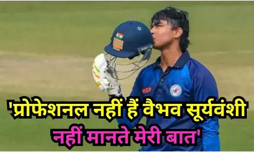 Vaibhav suryavanshi : प्रोफेशनल नहीं हैं वैभव सूर्यवंशी....नहीं मानते मेरी बात, भारतीय विकेटकीपर का बड़ा खुलासा