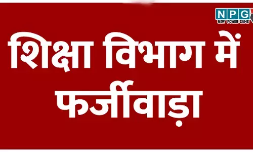 शिक्षा विभाग में गजब का फर्जीवाड़ा: 30 लाख का वर्दी धुलाई भत्ता, एक कर्मचारी के बैंक खाते में हर महीने चार लाख रुपये का होते रहा भुगतान