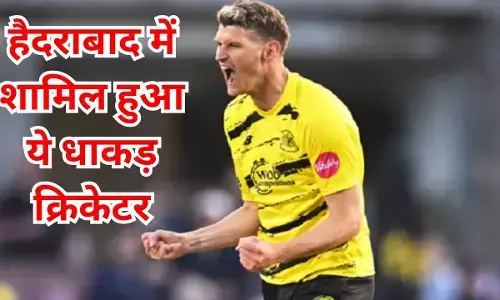 David Payne : सनराइजर्स हैदराबाद ने एडवर्ड्स के रिप्लेसमेंट का किया एलान, इंग्लैंड के इस अनुभवी क्रिकेटर को किया शामिल