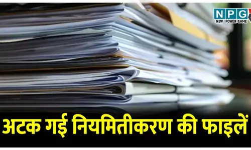 CG के इस शहर में अटक गई नियमितीकरण की फाइलें, साढ़े चार हजार से अधिक मामले पेंडिंग, लोग काट रहे चक्कर...
