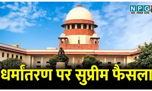 सुप्रीम कोर्ट का फैसला: एक बार जब कोई व्यक्ति ईसाई धर्म अपना लेता है, तब वह अनुसूचित जाति समुदाय का सदस्य नहीं रह सकता..