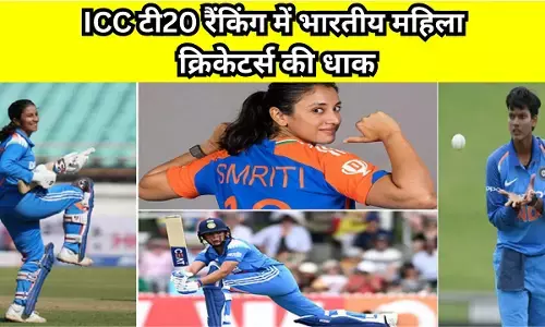 ICC Womens T20I Ranking : ICC टी20 रैंकिंग में स्मृति मंधाना का जलवा बरकरार, कप्तान हरमनप्रीत ने लगाई छलांग, टॉप 10 बल्लेबाजों में दो भारतीय शामिल