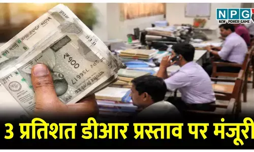 छत्तीसगढ़ के पेंशनरों को 3 प्रतिशत डीआर प्रस्ताव पर मध्यप्रदेश की मिली मंजूरी,जानिए MP से अनुमति क्यों?