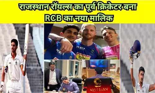 Aryaman Birla Biography : राजस्थान रॉयल्स का पूर्व क्रिकेटर बना कोहली की टीम RCB का नया मालिक, कप्तान रजत पाटीदार के साथ कर चुका है ओपनिंग