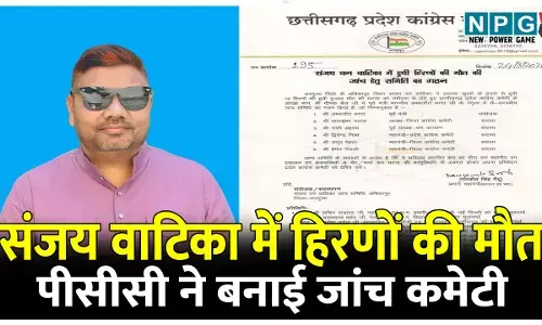 संजय वाटिका में हिरणों की मौत: पूर्व मंत्री की अगुवाई में पीसीसी ने बनाई 8 सदस्यीय जांच कमेटी