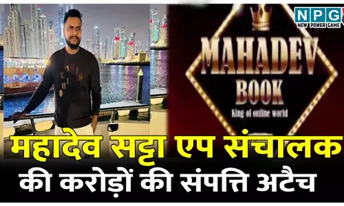 महादेव सट्टा एप सौरभ चंद्राकर की 1700-करोड़ की संपत्ति अटैच: ED ने दुबई में 20 प्रॉपर्टी जब्त की, दुबई के प्राइम लोकेयान की प्रापर्टी किया अटैच