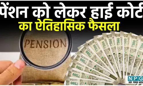 CG Teacher News: पेंशन को लेकर हाई कोर्ट का ऐतिहासिक फैसला: शिक्षाकर्मियों में जगी उम्मीद, पुरानी सेवा की गणना कर पेंशन देने की उठने लगी मांग