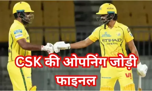 IPL 2026 : CSK की ओपनिंग जोड़ी फाइनल, आयुष म्हात्रे नहीं....ऋतुराज गायकवाड़ के साथ अब ये धुरंधर मचाएगा तबाही
