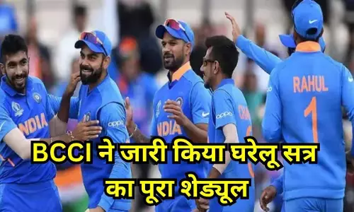 Team India Home Season 2026-27 : BCCI ने जारी किया घरेलू सत्र का पूरा शेड्यूल, जानिए कहां खेले जाएंगे बॉर्डर-गावस्कर ट्रॉफी के मैच, देखें पूरा शेड्यूल