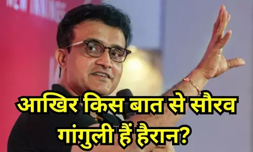 Sourav Ganguly : हैरान हूं..टीम इंडिया में सिर्फ एक ही फॉर्मेट खेलता है ये धांसू बल्लेबाज, सौरव गांगुली ने जतायी हैरानी