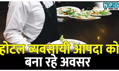 होटल व्यवसायी आपदा को इस अंदाज में बदल रहे अवसर में, केंद्रीय उपभोक्ता संरक्षण प्राधिकरण के निर्देशो व गाइड लाइन का खुलेआम उड़ा रहे माखौल