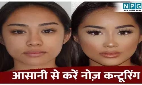 Nose Contouring: मोटी नाक दिखती है भद्दी, बिगाड़ती है लुक तो घर पर आसानी से करें नोज़ कन्टूरिंग