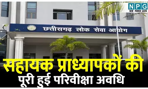 862 सहायक प्राध्यापकों की पूरी हुई परिवीक्षा अवधि,देखिए तीन साल की अवधि पूरा करने वाले सहायक प्राध्यापकों की सूची