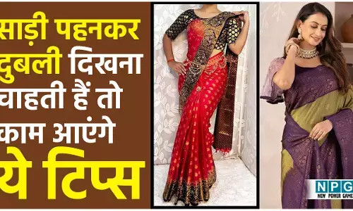 चबी गर्ल हैं? साड़ी पहनकर दुबली दिखना चाहती हैं तो काम आएंगे ये टिप्स, पहली नज़र में ही मिलेगी तारीफ