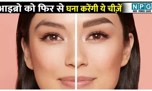 आइब्रो को फिर से घना बनाने में मदद करेंगी घर में रखी ये  चीज़ें, एक सप्ताह में दिख सकता है फर्क
