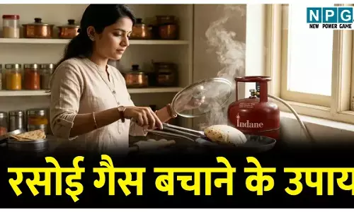 क्या आपकी रसोई गैस जल्दी खत्म हो जाती है? अपनाएं ये 4 आसान टिप्स; अब कई दिनों तक चलेगा घरेलू गैस सिलेंडर
