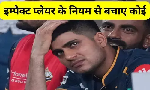 Gill on Impact Player rule : इम्पैक्ट प्लेयर नियम से खुश नहीं हैं शुभमन गिल, जताई नाखुशी, BCCI से की ये मांग