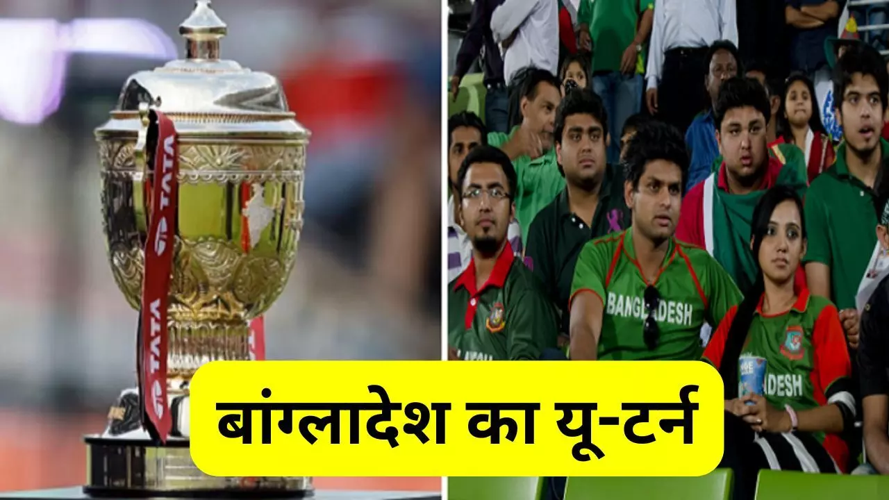 IPL Live Telecast in Bangladesh : बांग्लादेश सरकार के तेवर हुए नरम, IPL के लाइव टेलीकास्ट पर लगा बैन हटाया, फैंस खुश IPL Live Telecast in Bangladesh : बांग्लादेश सरकार के तेवर हुए नरम, IPL के लाइव टेलीकास्ट पर लगा बैन हटाया, फैंस खुश