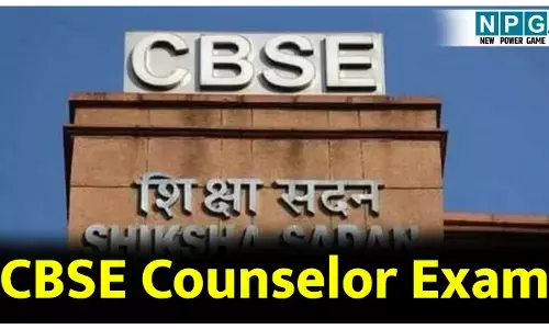 CBSE ने देशभर के 10 हजार काउंसलर्स्र वेलनेस टीचर्स के लिए इस परीक्षा को किया अनिवार्य, AI करेगा निगरानी