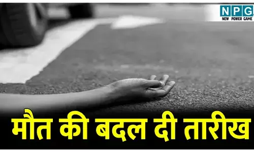 बड़ा स्कैम: मौत की बदल दी तारीख और सरकारी खजाने से हड़प लिया एक लाख रुपये! पढ़िए साजिश में कौन-कौन हैं शामिल