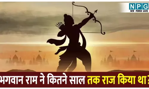 क्या सच में भगवान राम ने 11000 साल तक राज किया था? जानिए त्रेता युग और भगवान राम के शासनकाल की पूरी सच्चाई!
