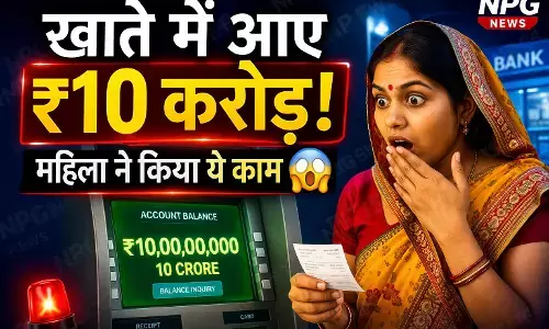 Mainpuri News: परचून की दुकान चलाने वाली महिला के अकाउंट में अचानक आए 10 करोड़, फिर ऐसा हुआ जिसकी हो रही है तारीफ