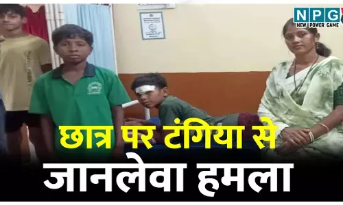 CG के हॉस्टल में शराबी रसोइए ने छात्र पर टंगिया से किया जानलेवा हमला, आई गंभीर चोट