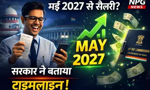 8th Pay Commission: सरकारी कर्मचारियों के लिए खुशखबरी! क्या मई 2027 से मिलेगी बढ़ी हुई सैलरी? सरकार ने संसद में बताई पूरी टाइमलाइन