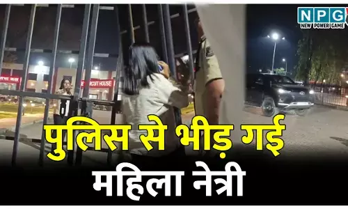 महिला नेत्री भीड़ गई पुलिस से, CM विजिट में पुलिस से तीखी बहस, प्रोटोकॉल का पढ़ाया पाठ …देखें VIDEO
