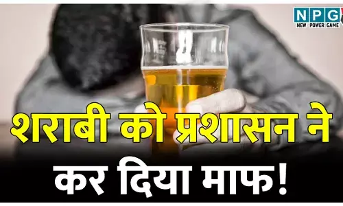 शराबी को प्रशासन ने कर दिया माफ! अब उसी ने छात्रावास के बच्चे को धमकाया, खड़ा किया हंगामा