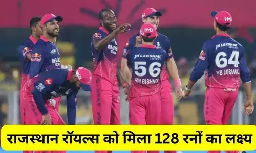 RR vs CSK : राजस्थान रॉयल्स को मिला 128 रनों का लक्ष्य, चेन्नई ने किया निराश, आर्चर, बर्गर और जडेजा की धुन पर नाचे बल्लेबाज