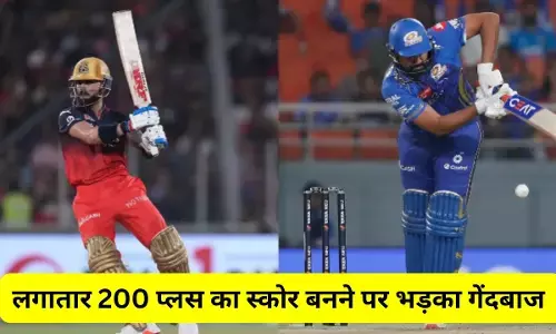 IPL 2026 : प्लीज अच्छी पिच बनाइए..., IPL में लगातार 200 प्लस का स्कोर बनने पर भड़का ये गेंदबाज