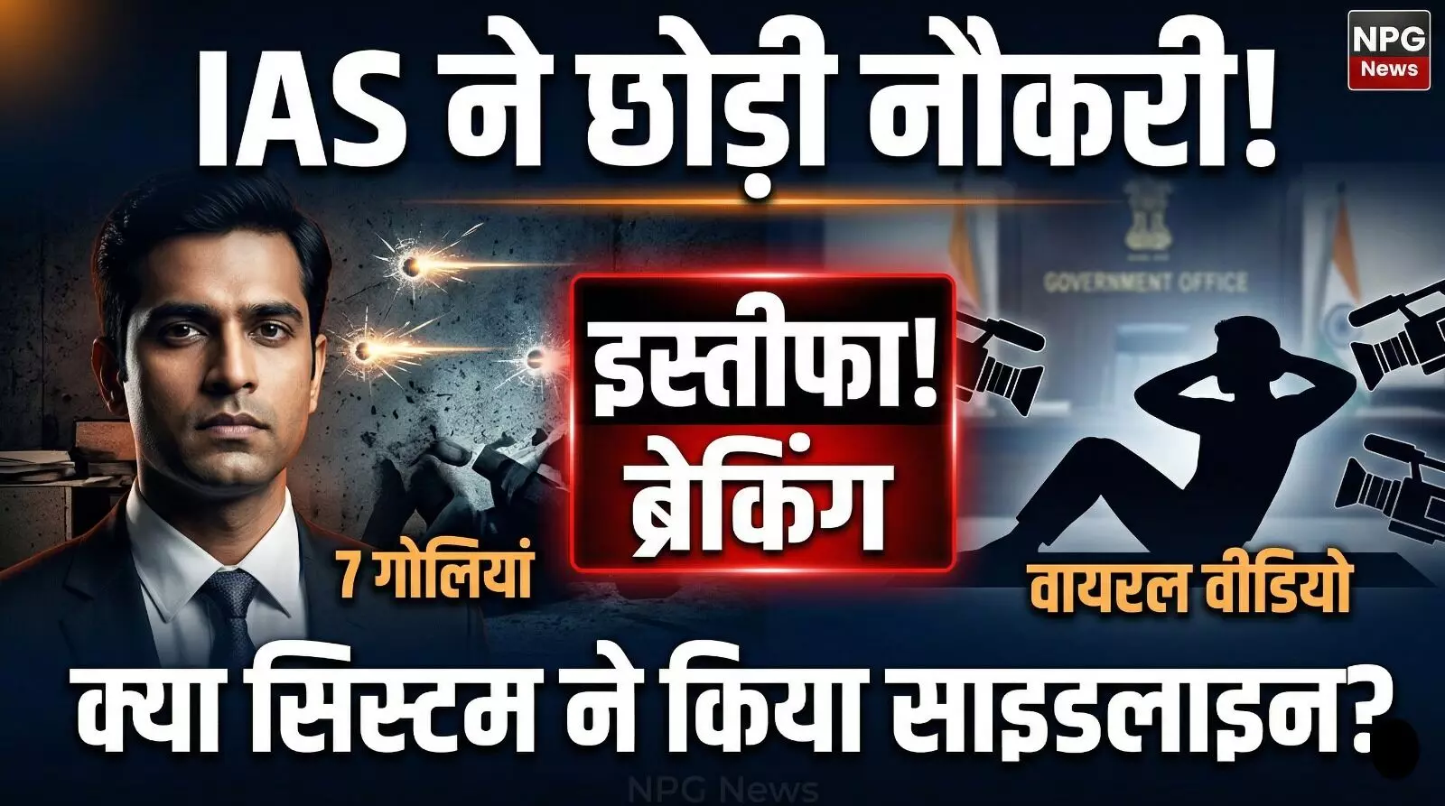 IAS Resignation: 7 गोलियां खाने वाले IAS रिंकू सिंह राही ने दिया इस्तीफा, वकीलों के सामने कान पकड़ने का वीडियो हुआ था वायरल, जानें पूरी कहानी IAS Resignation: 7 गोलियां खाने वाले IAS रिंकू सिंह राही ने दिया इस्तीफा, वकीलों के सामने कान पकड़ने का वीडियो हुआ था वायरल, जानें पूरी कहानी