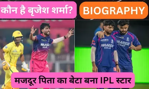 Who is Brijesh Sharma : मजदूर पिता का सपना हुआ साकार, बेटा बना IPL स्टार, जानिए कौन है क्रिकेटर बृजेश शर्मा, जिसने CSK के सामने गाड़ा झंडा