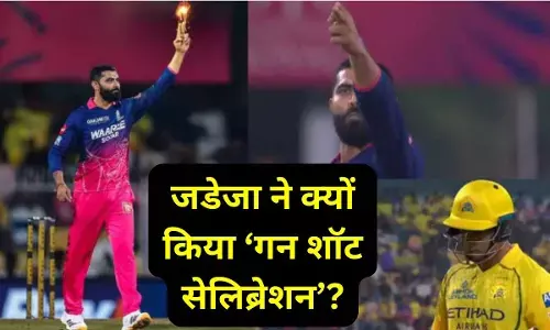 Jadeja celebration : शिवम दुबे को OUT करने के बाद गन सेलिब्रेशन का रविंद्र जडेजा ने खोला राज, जानकर चौंक जाएंगे आप
