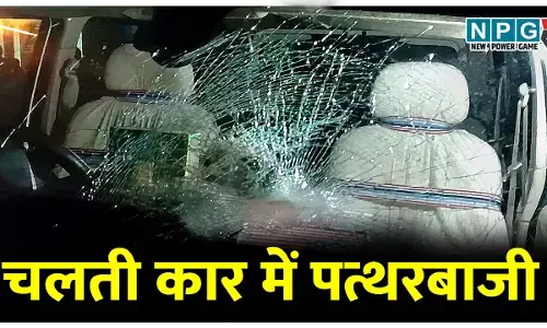 CG में चलती कार में जमकर पत्थरबाजी, कार के सामने बैठी महिला गंभीर रूप से घायल, CIMS में चल रहा इलाज, मध्य प्रदेश के पुष्पराजगढ़ जा रहा था परिवार