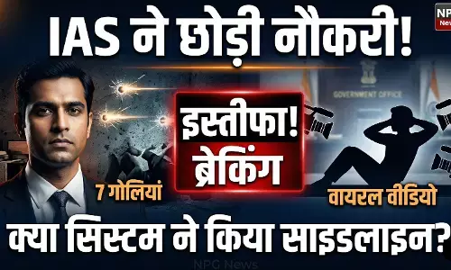 IAS Resignation: 7 गोलियां खाने वाले IAS रिंकू सिंह राही ने दिया इस्तीफा, वकीलों के सामने कान पकड़ने का वीडियो हुआ था वायरल, जानें पूरी कहानी
