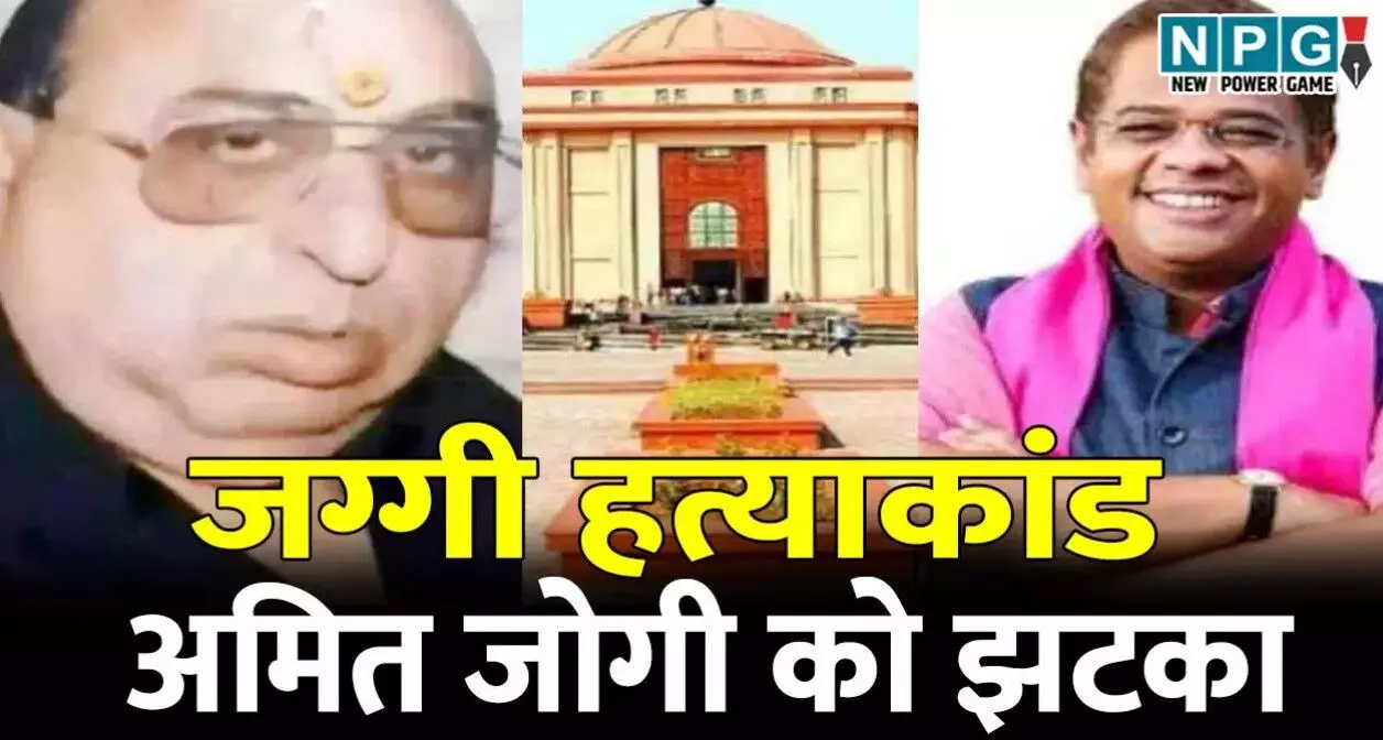 जग्गी हत्याकांड: हाई कोर्ट ने अमित जोगी को समय... ... CG Top News Today: छत्तीसगढ़ की टॉप न्यूज़ और हर बड़ी अपडेट एक ही जगह, एक ही क्लिक में | NPG News जग्गी हत्याकांड: हाई कोर्ट ने अमित जोगी को समय... ... CG Top News Today: छत्तीसगढ़ की टॉप न्यूज़ और हर बड़ी अपडेट एक ही जगह, एक ही क्लिक में | NPG News